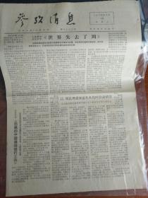 参考消息 1976年1月13日（好）