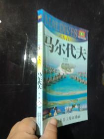 天人合一：馬爾代夫.（無(wú)后書(shū)衣）