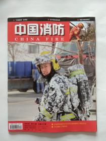 中国消防2018年第12期