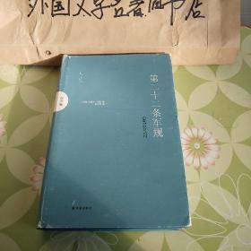 【第二十二条军规】【精装，纪念版】【私藏】实图拍摄，看好在下单。