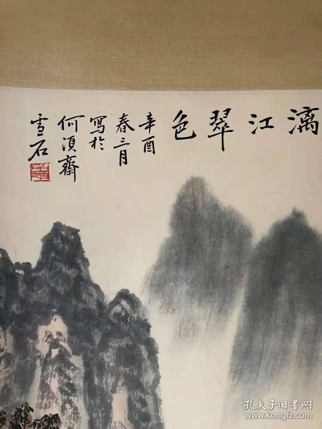 白雪石 四尺立轴  风景（漓江翠色）
尺寸：210×87厘米
编号：XH739510