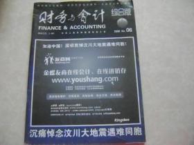 财务与会计 综合版 2008.06