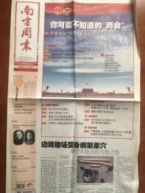 南方周末报2009.03.12第1308期  4版  你可能不知道的两会 边境赌城