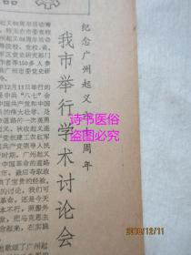 老报纸：广州日报 1987年12月2日 第8794号——两强相斗勇者胜：粤鄂足球之战侧记、“杀子”“杀父”文化的是非、莲香楼百年老号步步高