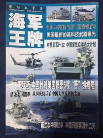国防与军事：海军王牌