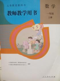 小学数学 教师教学用书，全套共12本，小学课本 数学 2016年1版，小学数学教师