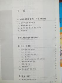 小学数学 教师教学用书，全套共12本，小学课本 数学 2016年1版，小学数学教师