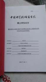 中国科学院研究生院  博士学位论文 ；藏南聂拉木地区高喜马拉雅结晶岩系上部韧性变形年代学及运动学研究。学科专业：构造地质学。