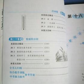 中学教材全解：8年级数学（下）（人教实验版）