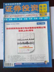 证券投资 每周专刊第16期（1998年11月）