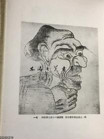 日文原版/禅月大师的生涯与艺术/日本著名学者小林市太郎/1947年/创元社、十六罗汉图 大32开