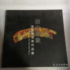 陇中景象 定西市油画作品集