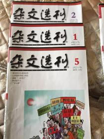 杂文选刊