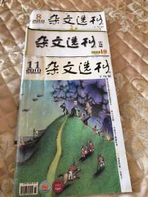 杂文选刊