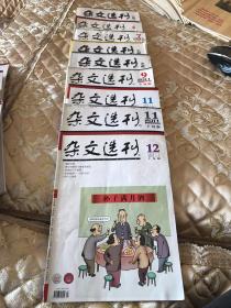 杂文选刊