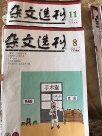 杂文选刊