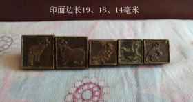 十二生肖图形铜印章5个6801