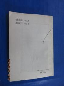 初中中国历史第三册 教法 学法 考法（二年一期卷）.