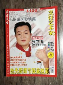 东方美食2007.10