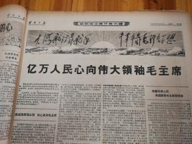 亿万人民心向伟大领袖毛主席！1969年4月7日《云南日报》