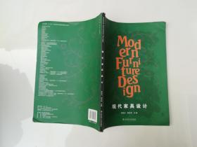 現(xiàn)代家具設(shè)計