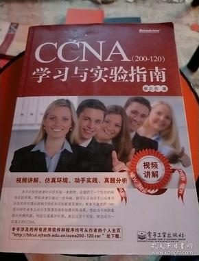 CCNA（200-120）学习与实验指南