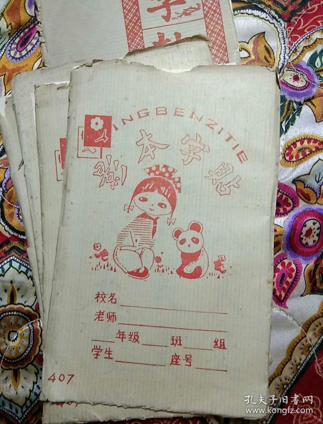影本字贴  16张全