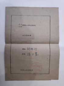 1961年中国科学院计算技术研究所计算数学两所第一届外文训练班修业证书和成绩通知单各1份