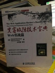 黑客攻防技术宝典：Web实战篇