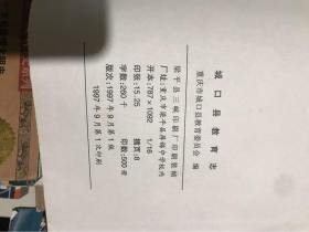 城囗县教育志
