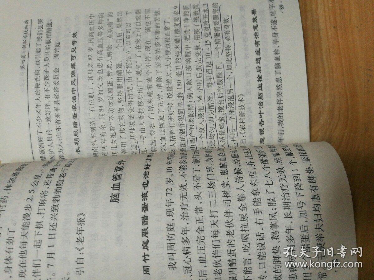 中国民间家庭神效自然疗法