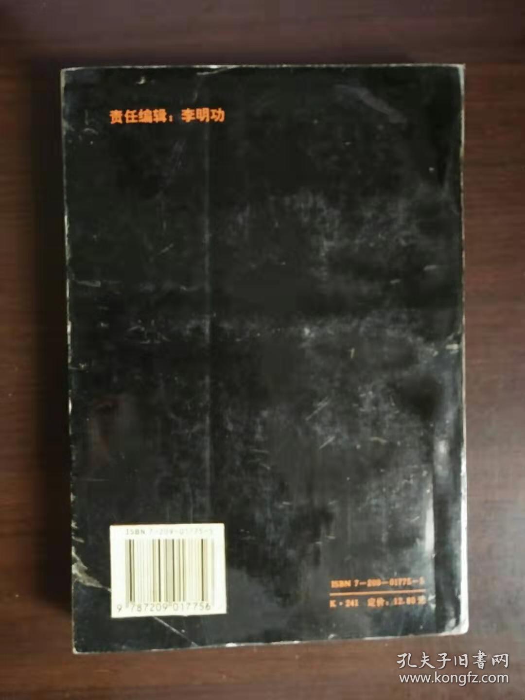 血肉长城—山东人民抗日战争史实精选