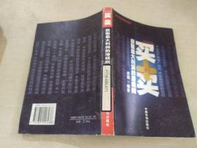 買賣:獲取最大利潤(rùn)的潛規(guī)則