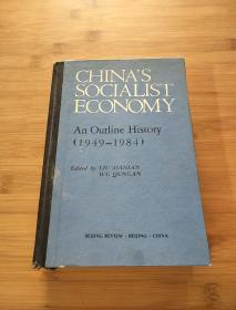 CHINAS SOCIALIST ECONOMY An Outline History中国社会主义经济简史（1949--1984）英文版