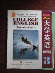 大学英语 快速阅读（3）附CD-ROM  上海外语教育出版社 j-123