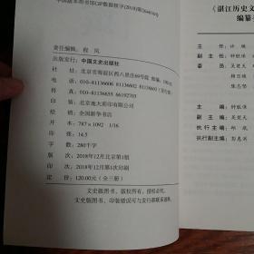 湛江历史文化名人.陈瑸.清官典范一版一印.库存新书