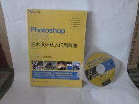 Photoshop CS5艺术设计从入门到精通（CD1张）