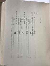 日文原版/禅月大师的生涯与艺术/日本著名学者小林市太郎/1947年/创元社、十六罗汉图 大32开