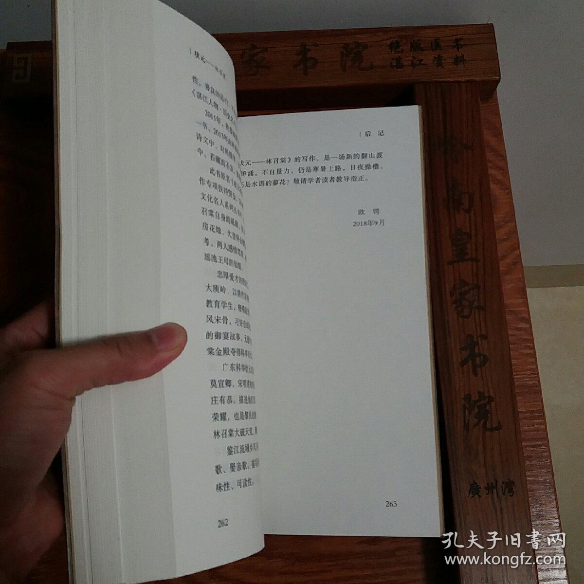 湛江历史文化名人.林召棠.状元.一版一印.库存新书