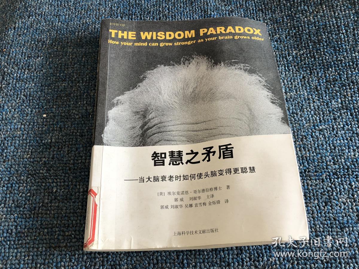 智慧之矛盾-当大脑衰老时如何使头脑变得更聪慧