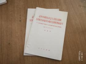 高举中国特色社会主义伟大旗帜，为夺取全面建设小康社会新胜利而奋斗：在中国共产党第十七次全国代表大会上的报告