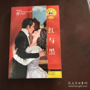红与黑