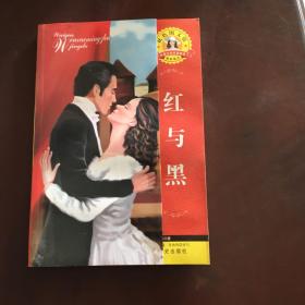 红与黑
