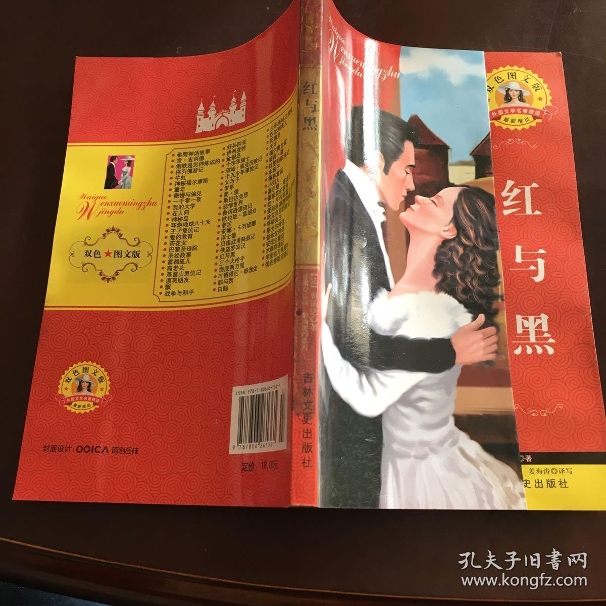 红与黑