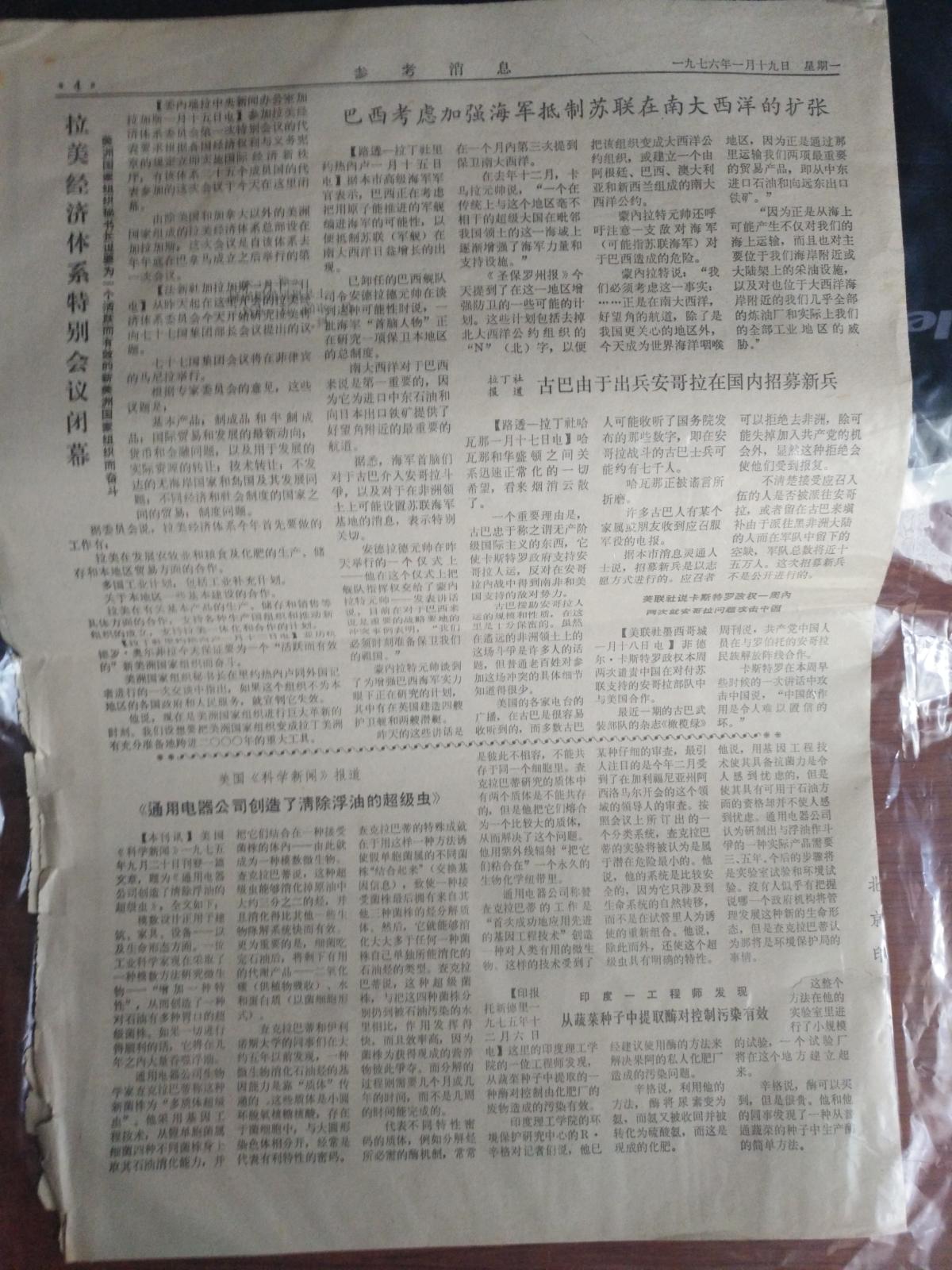 参考消息 1976年1月19日