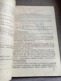 煤矿企业管理 徐州煤矿学校 主编 中等专业学校试用教材 1981年