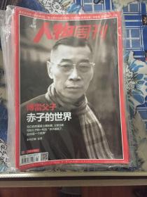 南方人物周刊2014全年45期（少22、43、44、45）全新库存书副刊都在