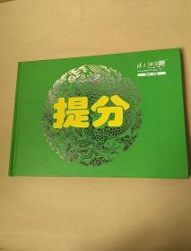 清华学习吧  初中一卡通  提分