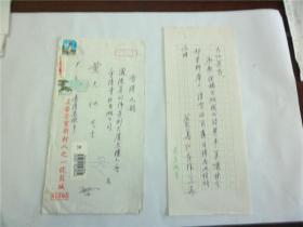 A0834台湾老生代诗人蓝善仁信札一通一页，附实寄封，签名照片一张