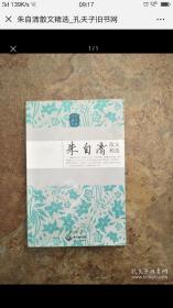 朱自清散文精选